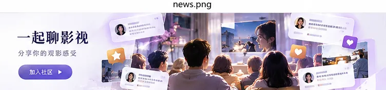 社区活动与多人互动的综艺画面